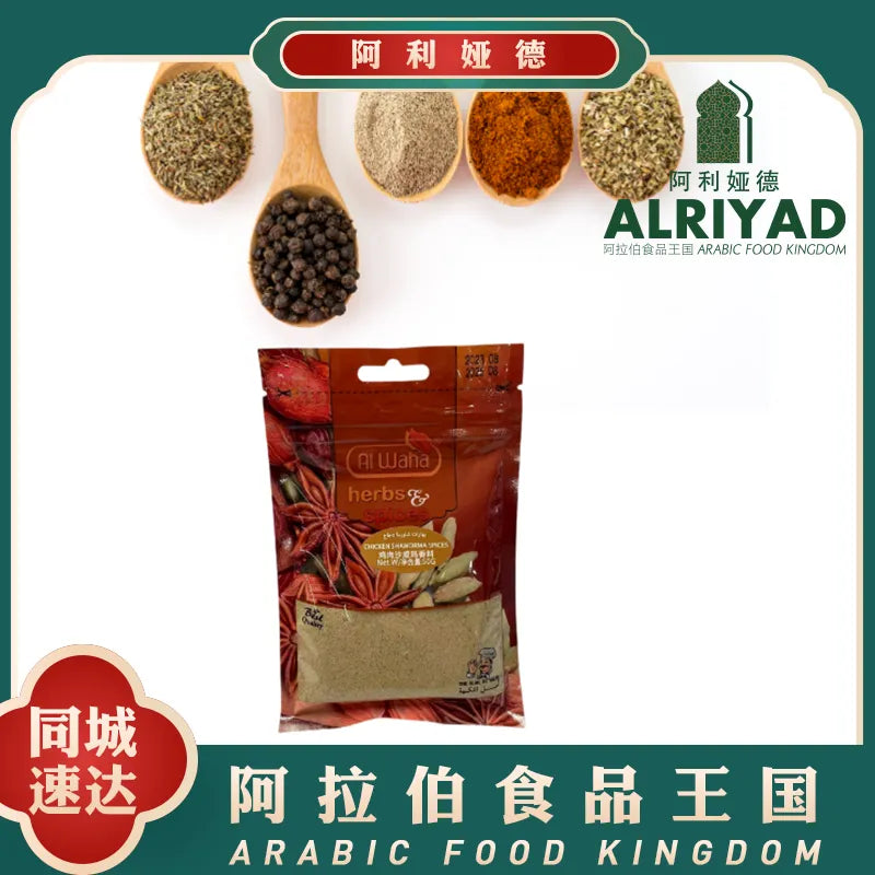 Chicken Shaworma Spices 50g