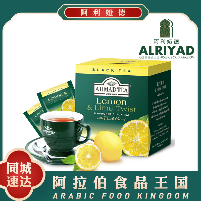 AHMAD Flavored Black Tea with Fruit Pieces - Lemon & Lime Twist
