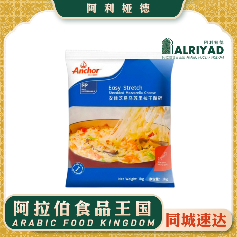 Shredded Mozzarella Cheese 1KG