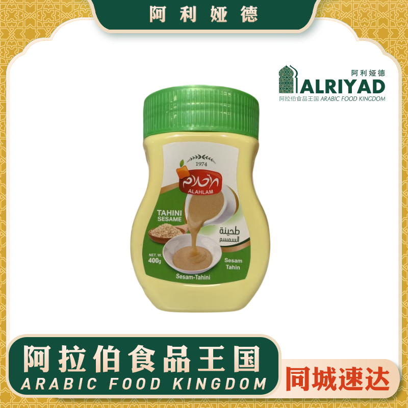 ALHALAM Tahina Sesame 400g