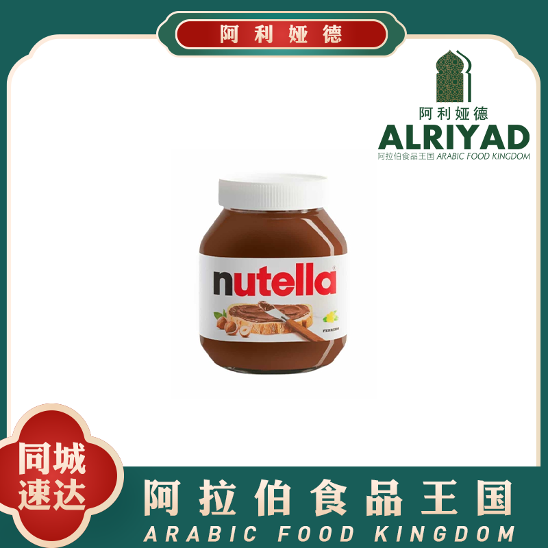 Nutella chocolate & Hazelnut Spread