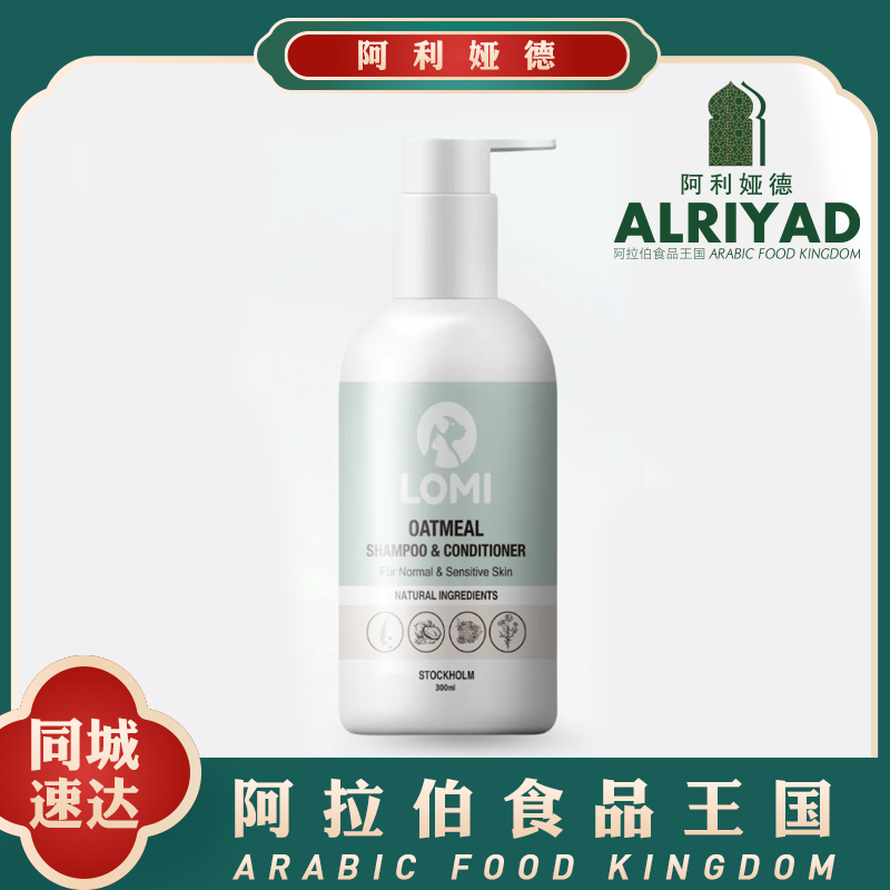 LOMI Pet Shampoo & Cond 300ml