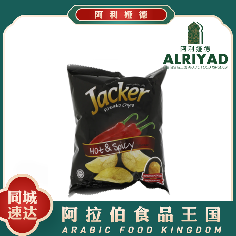 Potato Chips - Hot and Spicy