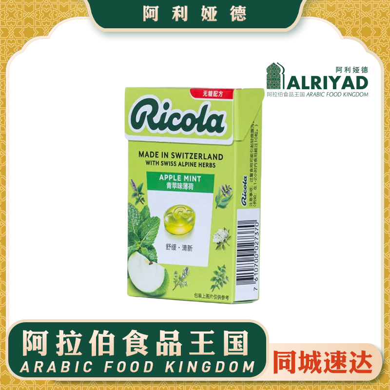 Ricola Apple Mint Candy 40g