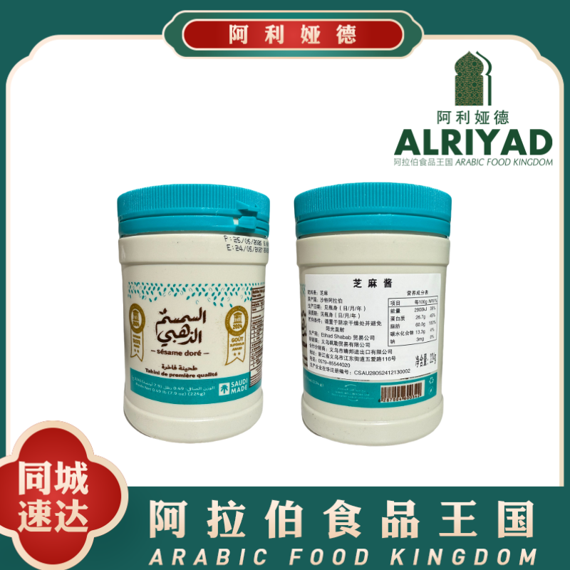 Tahina Golden Sesame 224g