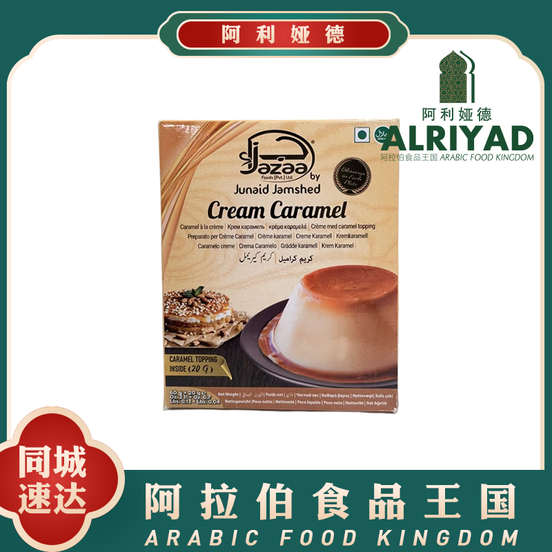 Creme Caramel Powder 80g