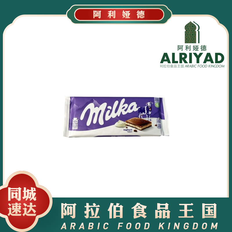 Chocolate Joghurt Yogurt