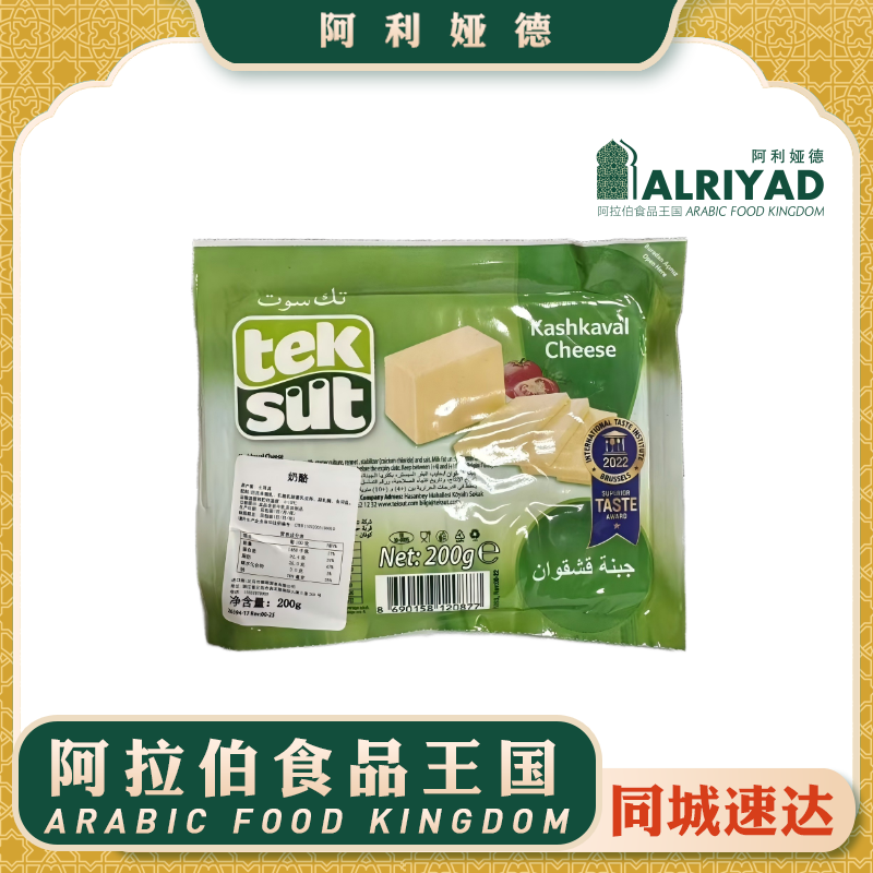 Teksut Kashkaval Cheese 200g