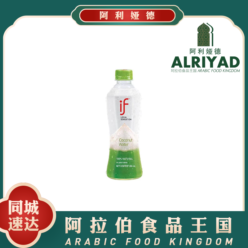 350ml if local sensation COCONUT WATER