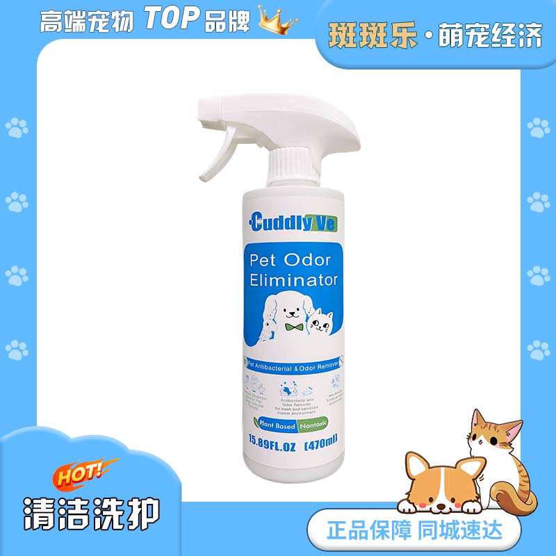 Pet antibacterial deodorant spray 470ml