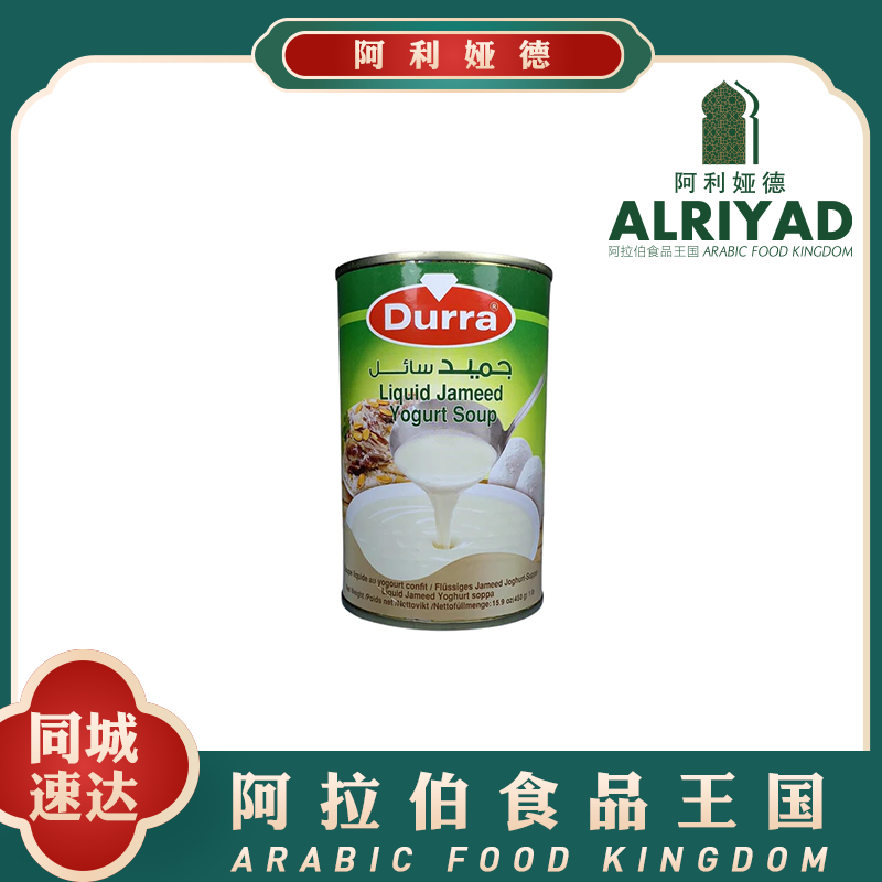 Liquid Jameed Yogurt Soup