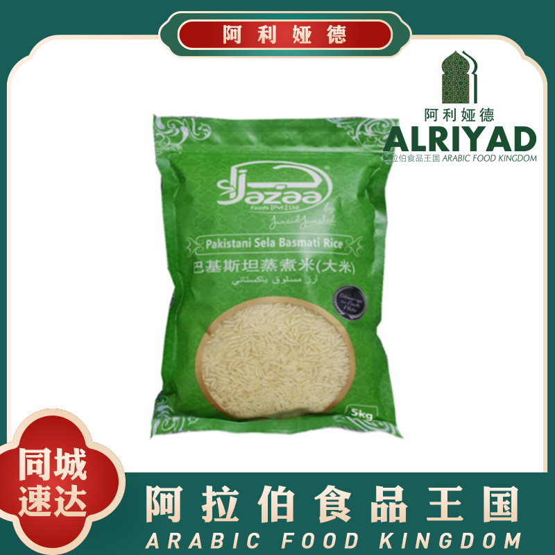 Basmati Long Grain Rice (Green) 5kg_Jazaa