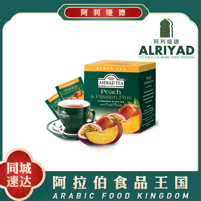 AHMAD Flavored Black Tea with Fruit Pieces - Peach Passion Fruit