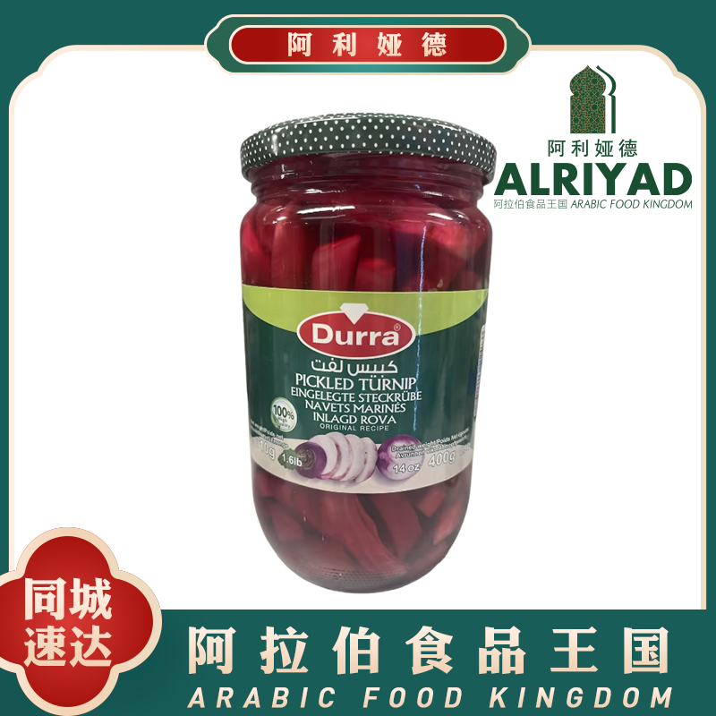 Arab Durra Turnip Pickles 710g