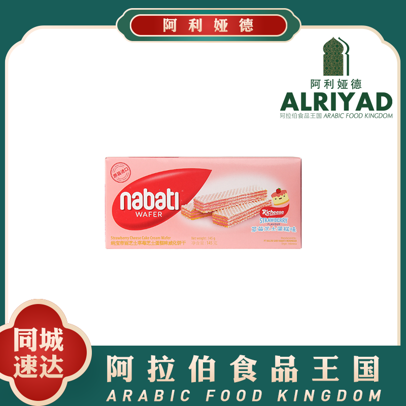 Wafers (Box) - Strawberry