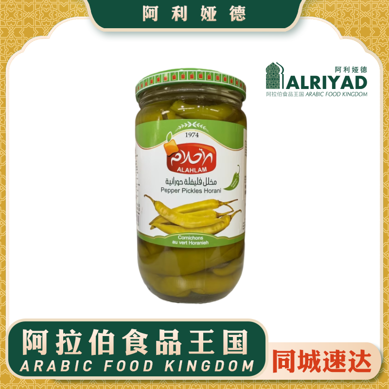 ALHALAM Pepper Picked Horani 300g