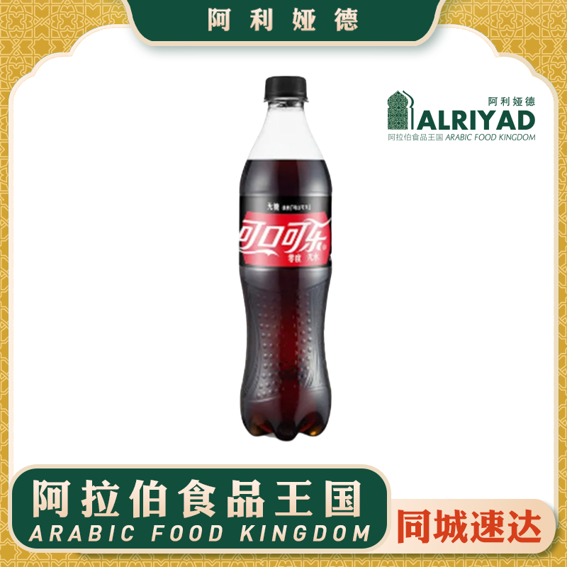 Coca-Cola Zero Sugar 500ml