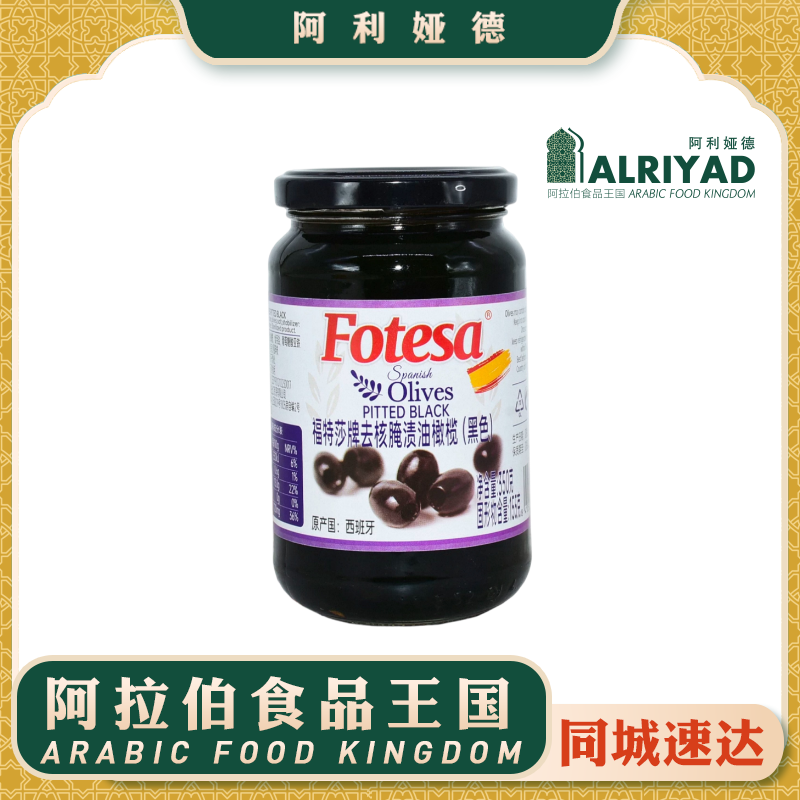 Fotesa Pitted Black Olives 350g