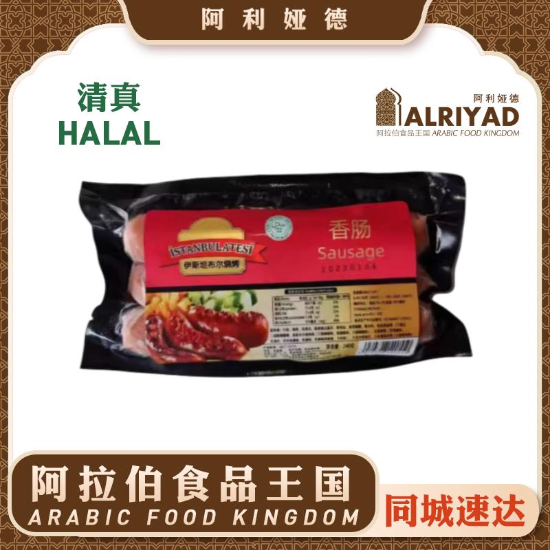 Halal Frozen Beef&Chicken Sausuage 240g
