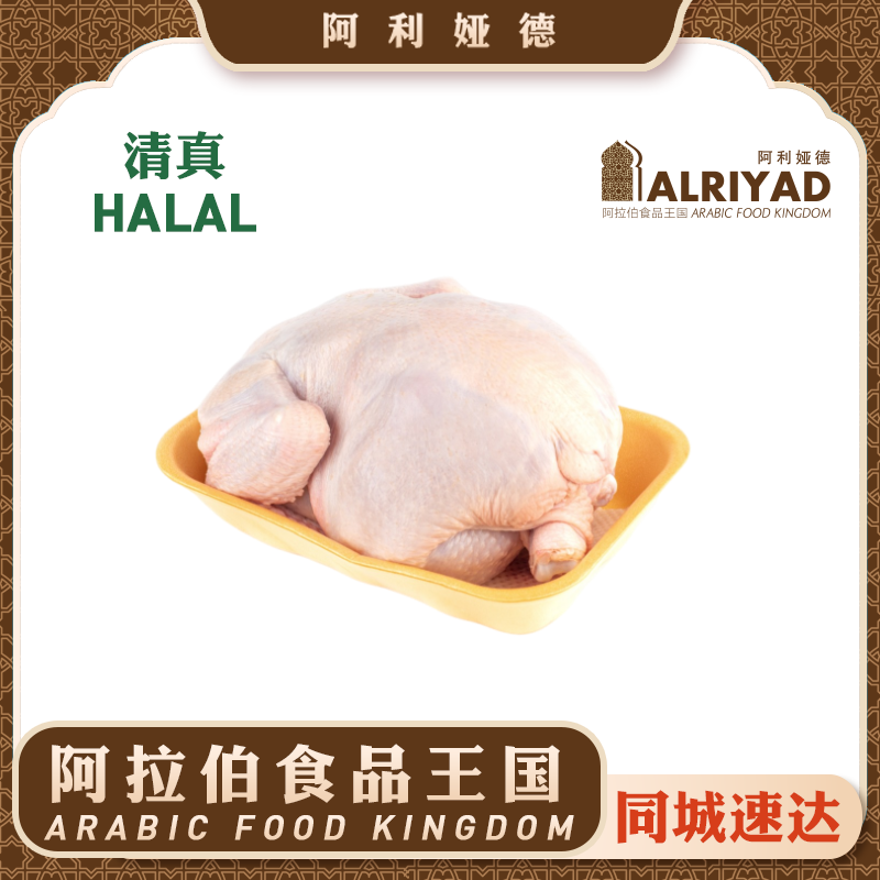 Halal Frozen Whole Chicken 1kg