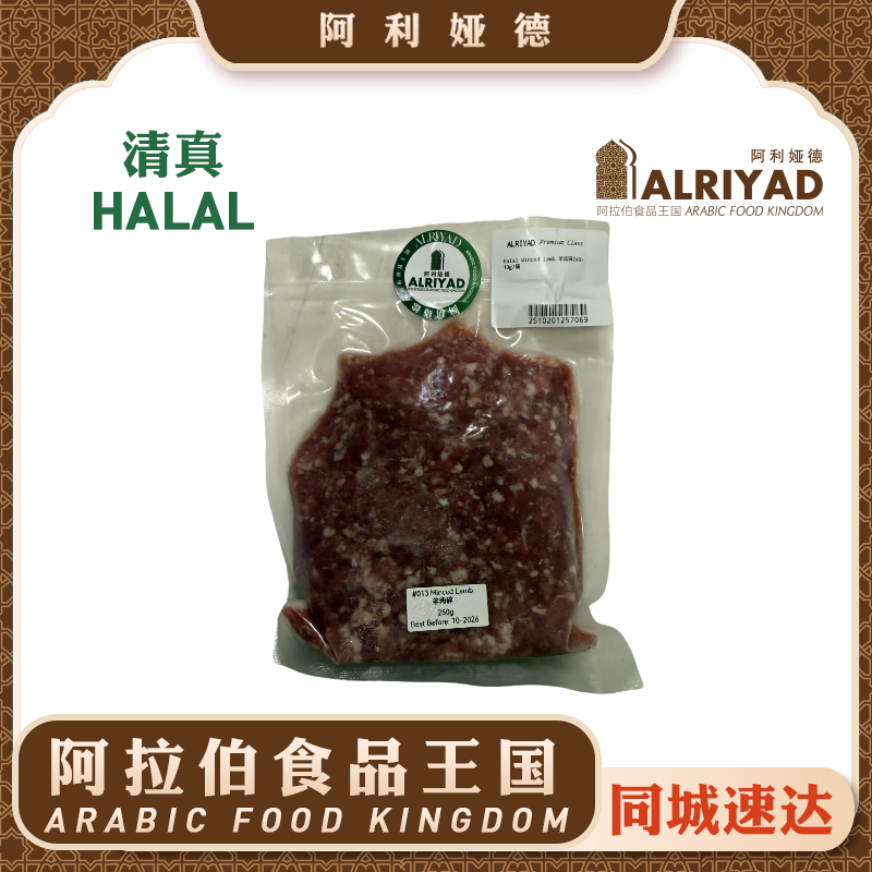 Halal Minced Lamb 250g