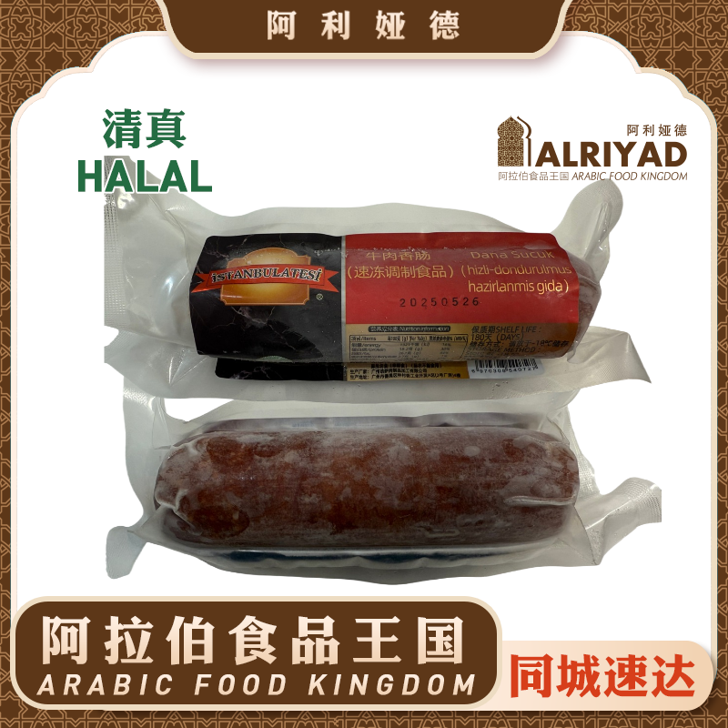 Halal Frozen Dana Sucuk Beef Sausage 250g