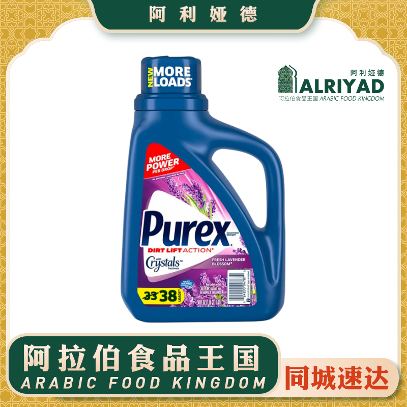 Purex laundry detergent-lavender 1.47L