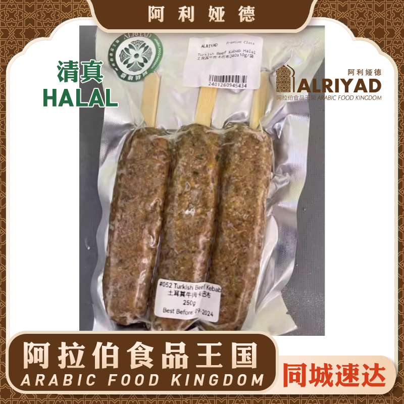 Turkish Beef Kabab Halal 240-260g