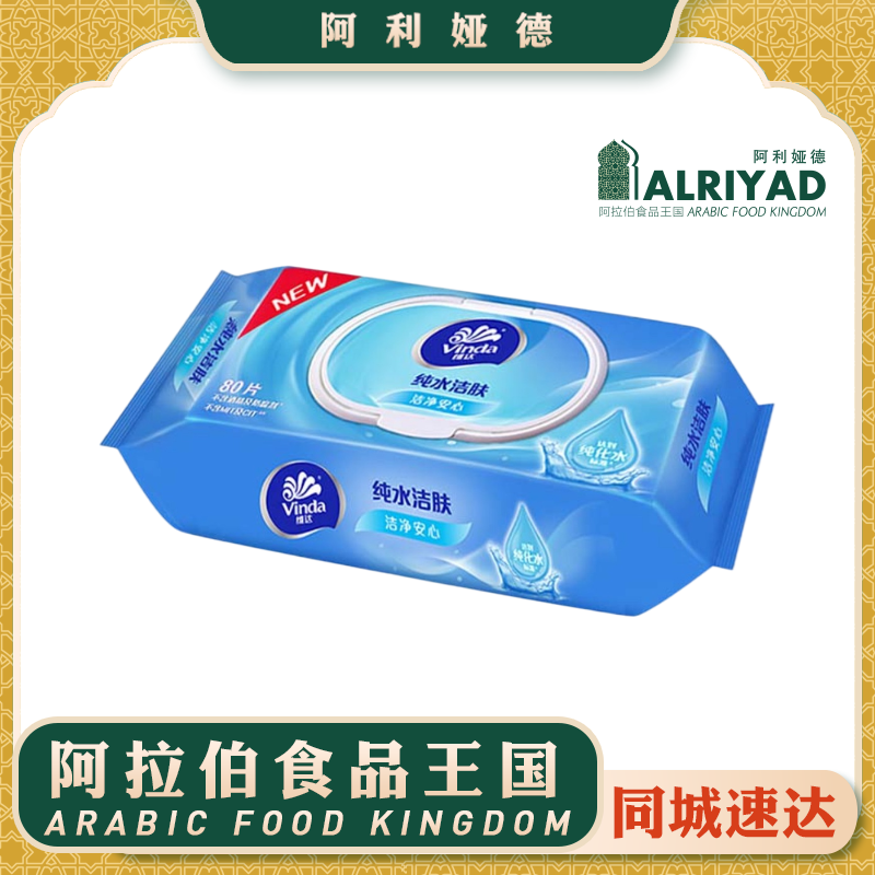 Vida Pure Water Wet Wipes 80pcs