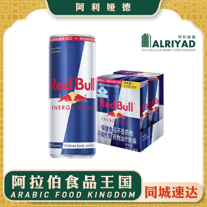 Red Bull Energy Drink 250ml