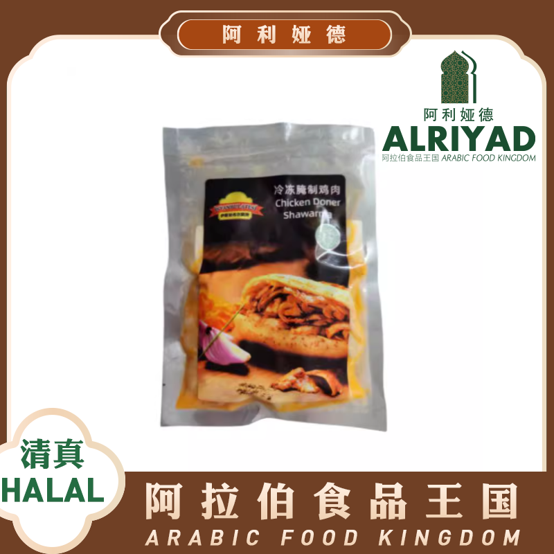 Frozen Chicken Doner/Shawarma 125g