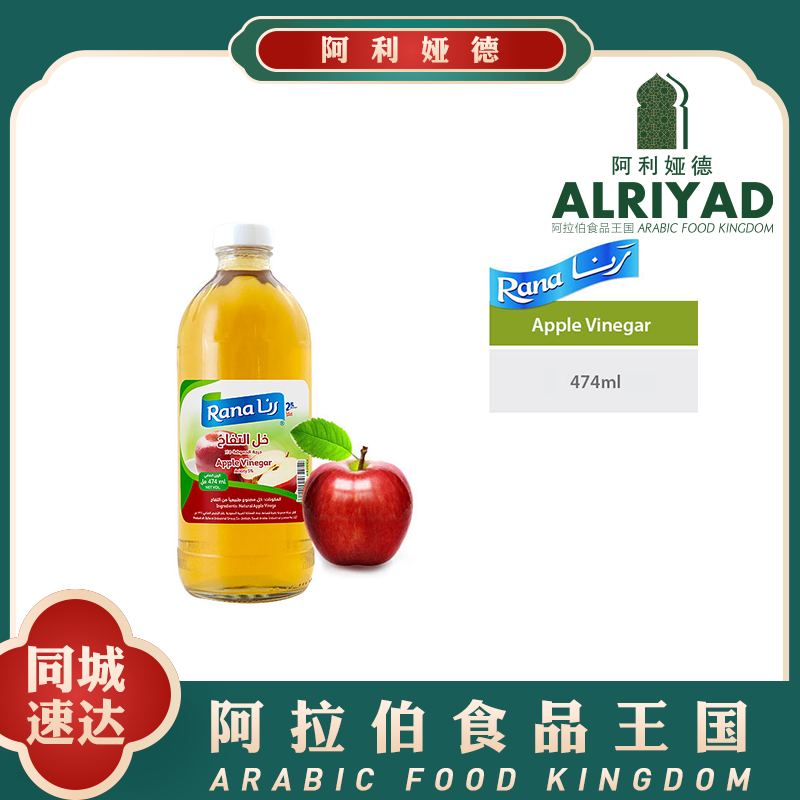 Arab Rana Apple Vinegar 474ml