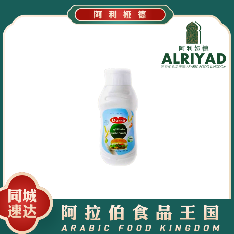 Garlic Sauce