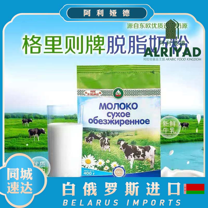 Belarus Skim milk powder 400g