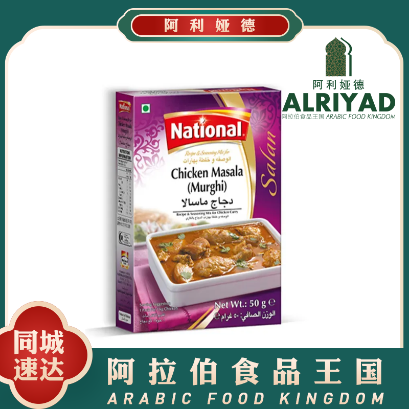 Spice Mix - Chicken Masala (Murghi)
