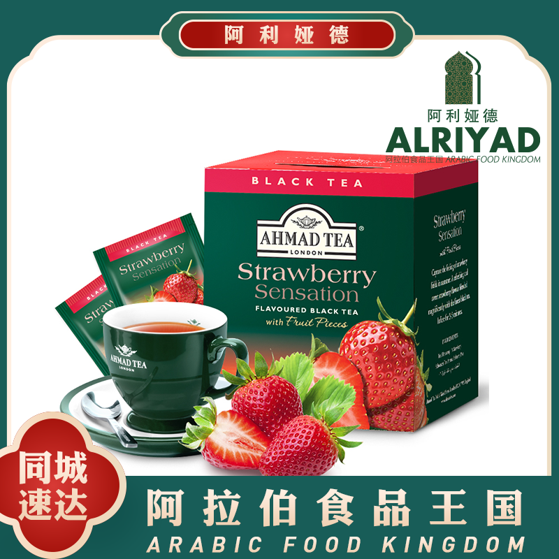 AHMAD Flavored Black Tea with Fruit Pieces - Strawberry Sensation