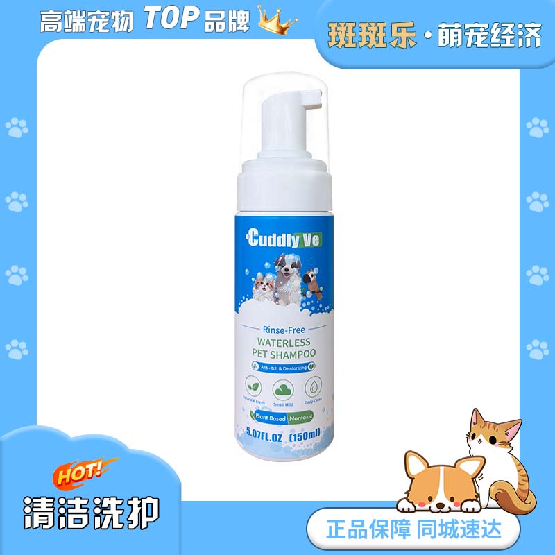 Cat, Dog, Parrot Universal No Wash Shampoo 150ml