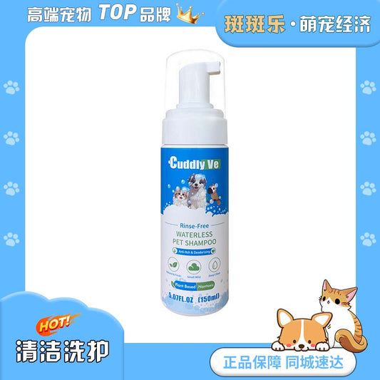 Cat, Dog, Parrot Universal No Wash Shampoo 150ml