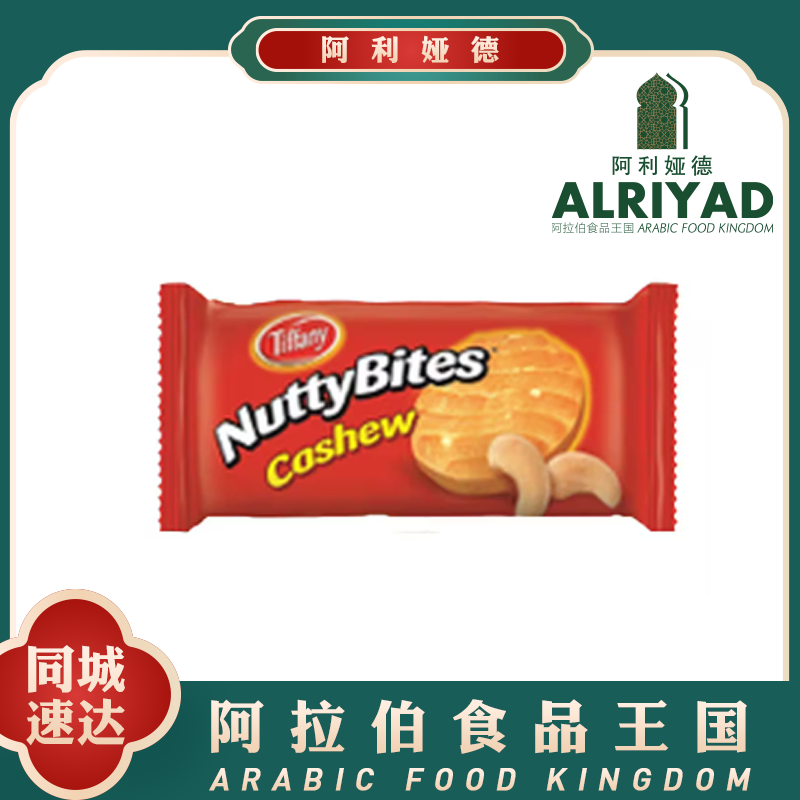 Tiffany Cashew Nut Cookies 72g