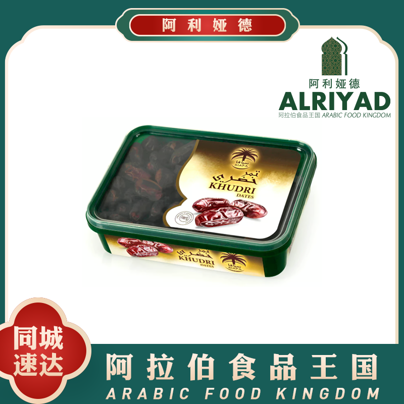 ARABIC KHUDRI DATES SIAFA400g