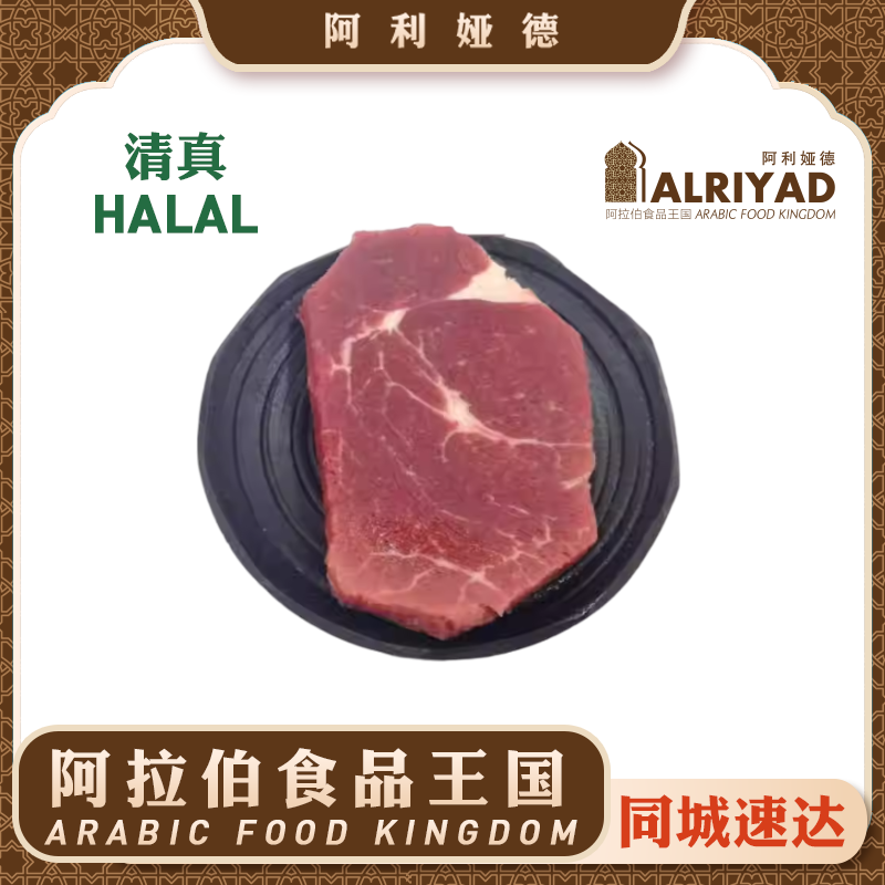 Halal Meat Beef Tenderloin 370g