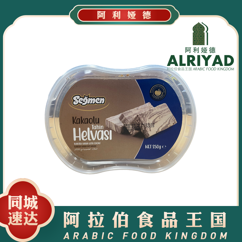 Turkey Halva with Cacao 350g