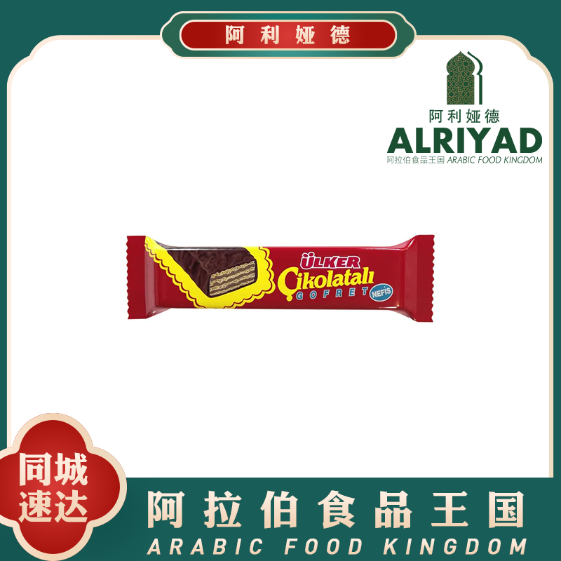 Ulker Chocolate Hazelnut Coated Wafer