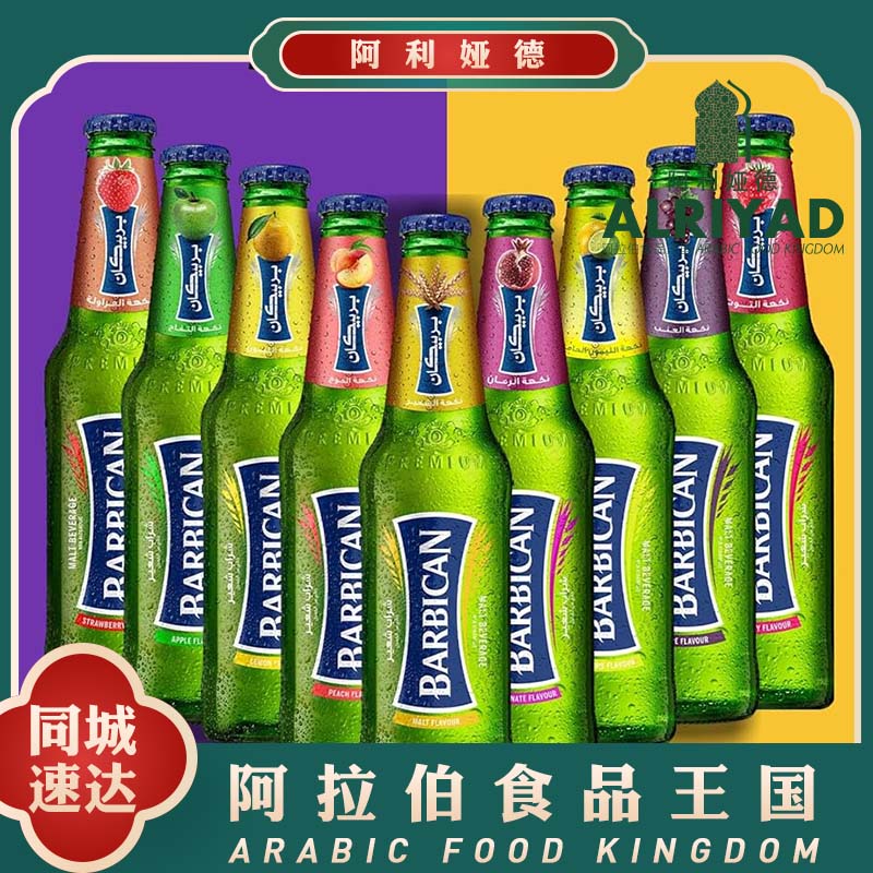 Barbican Sparkling Beverage Combo