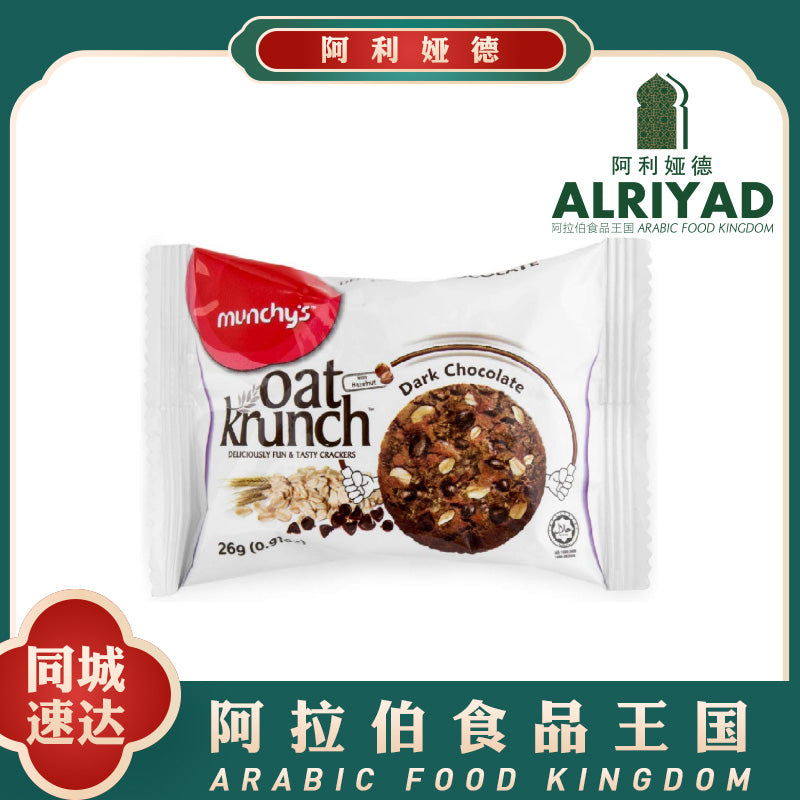 Oat Krunch Cookies - Dark Chocolate