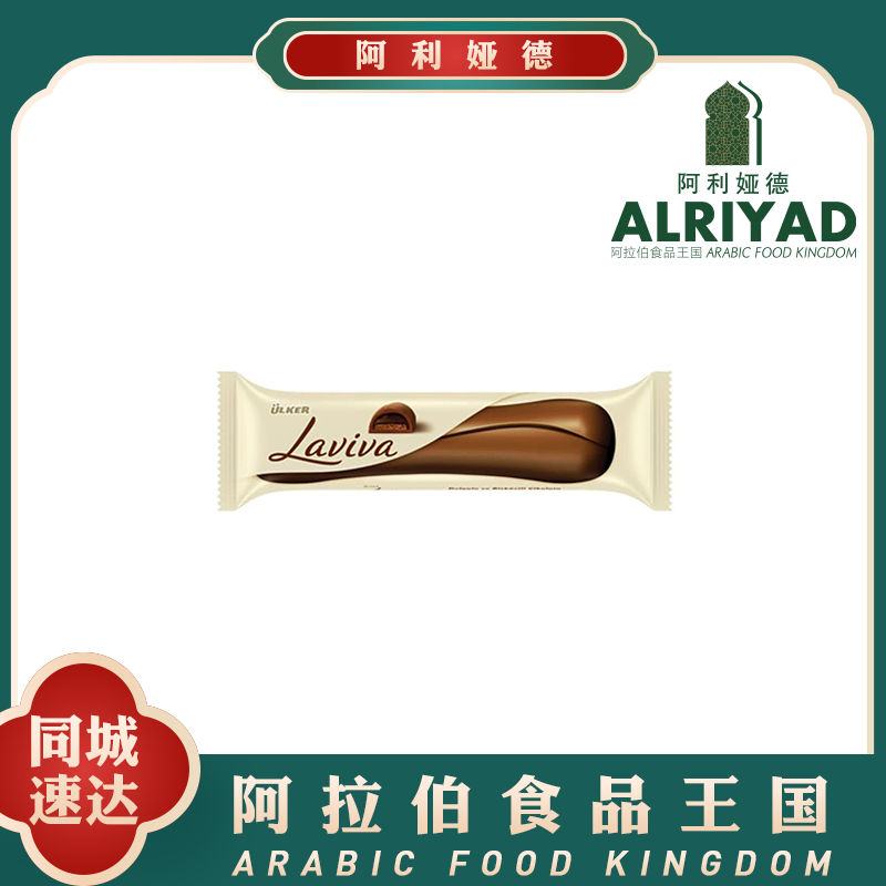 Ulker Laviva Milk Chocolate Bar