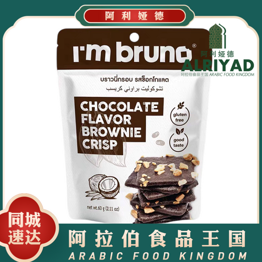 Im bruno Chocolate Brownie Crisp 60g
