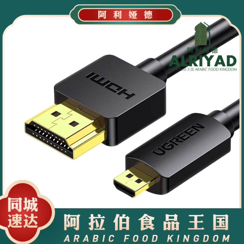 30102 HD127/Micro HDMI Cable 1.5m