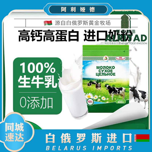 Belarus milk powder 400g
