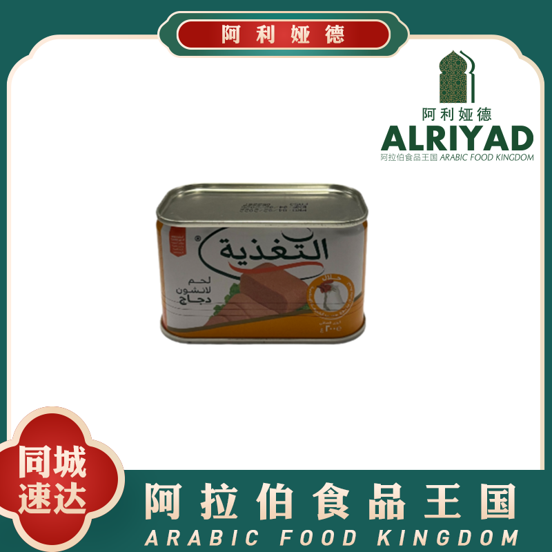 Chicken Luncheon Meat200g
